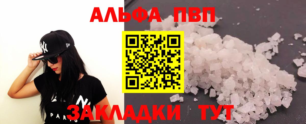 A PVP СК  A PVP VHQ  Урюпинск  A PVP кристаллы  Вход с VPN 