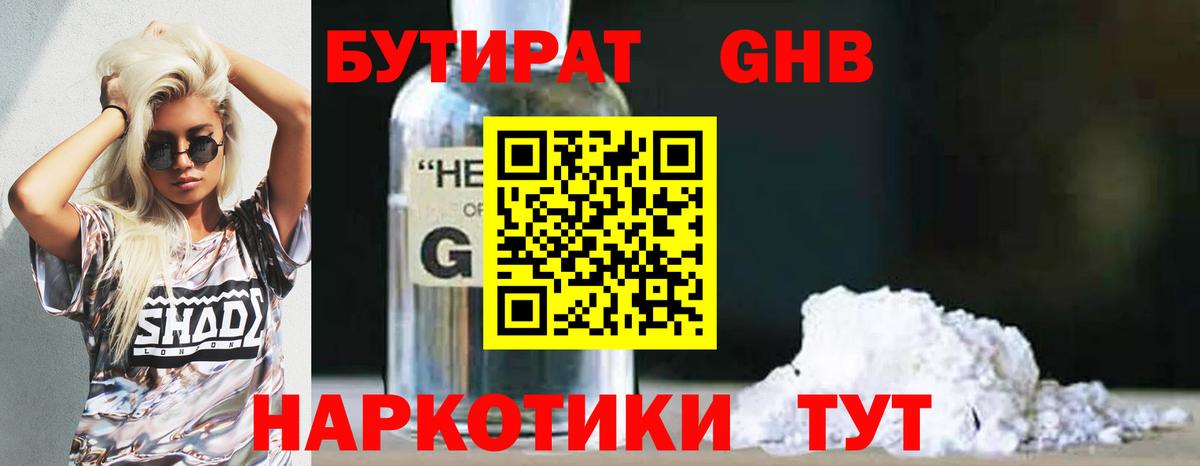 Урюпинск  Бутират  Вход с VPN  Бутират вода 