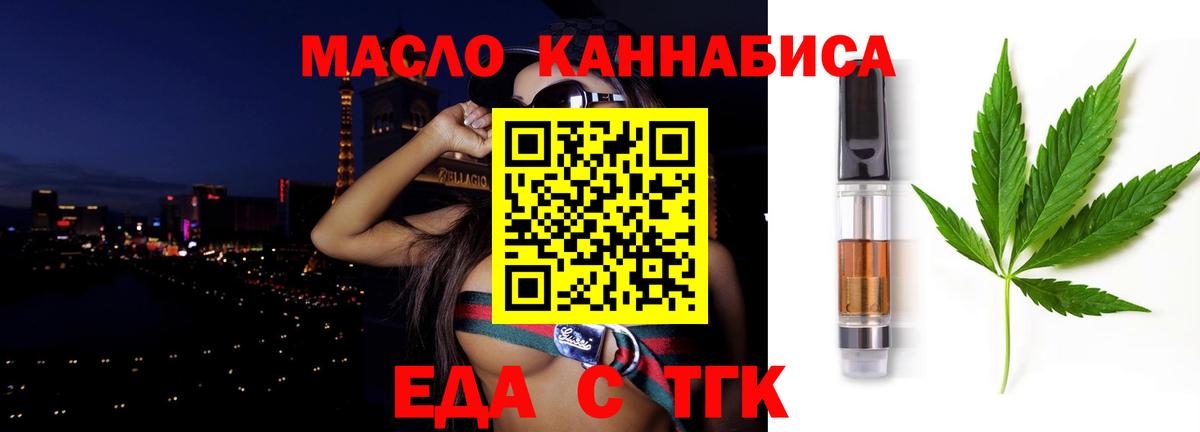 Еда ТГК конопля  Вход с VPN  Урюпинск 