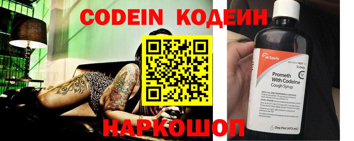Кодеин напиток Lean (лин) Урюпинск