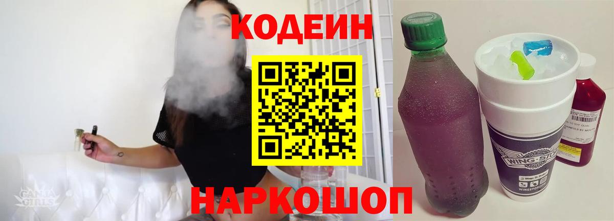 Урюпинск  Кодеин Purple Drank  Вход с VPN 