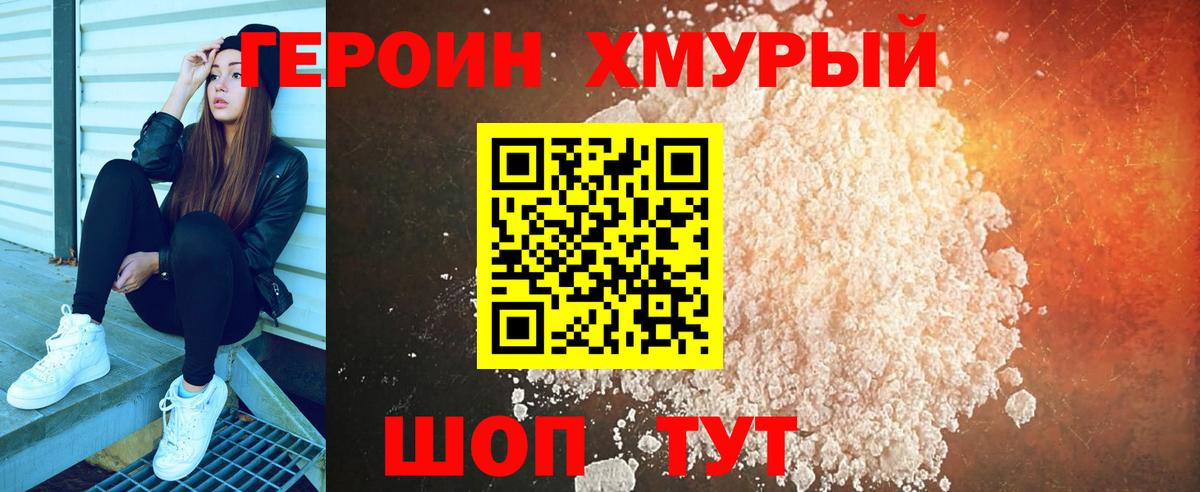 Урюпинск  ГЕРОИН хмурый  Вход с VPN 