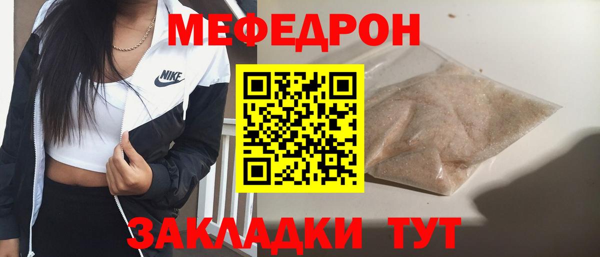 МЕФ кристаллы Урюпинск