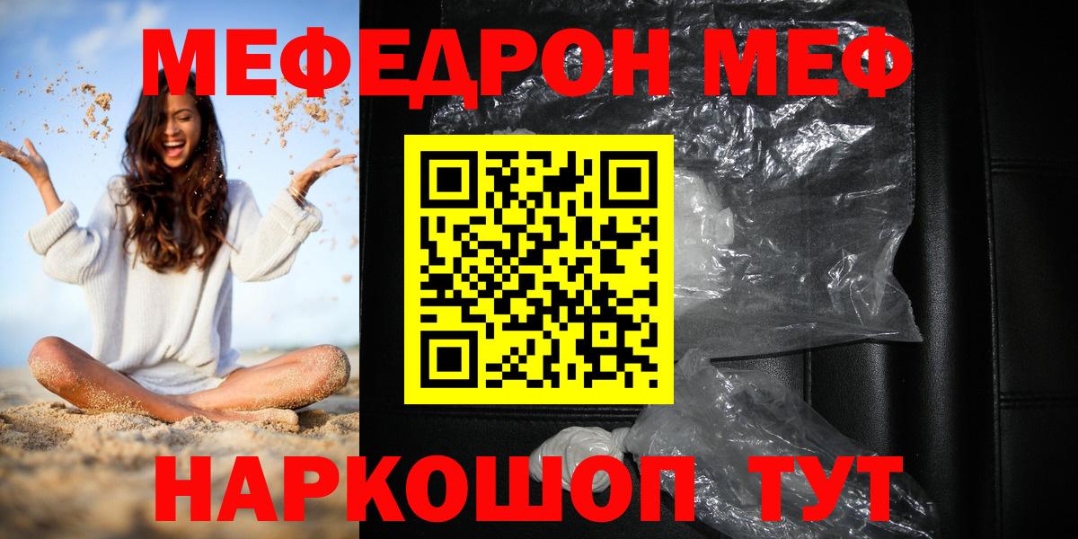 Мефедрон mephedrone  МЯУ-МЯУ  Урюпинск  Вход с VPN 